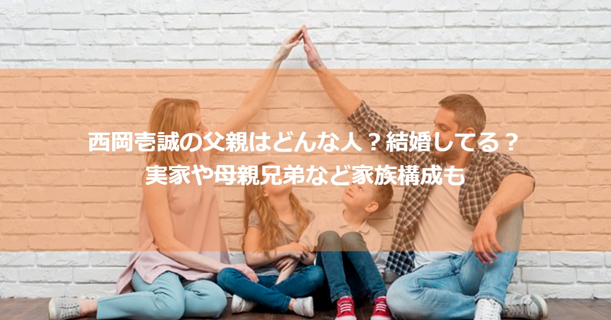 nishiokaissei_family