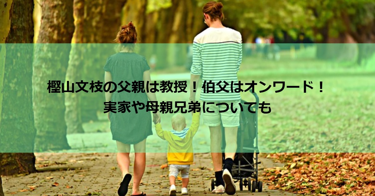 kashiyamafumie_family