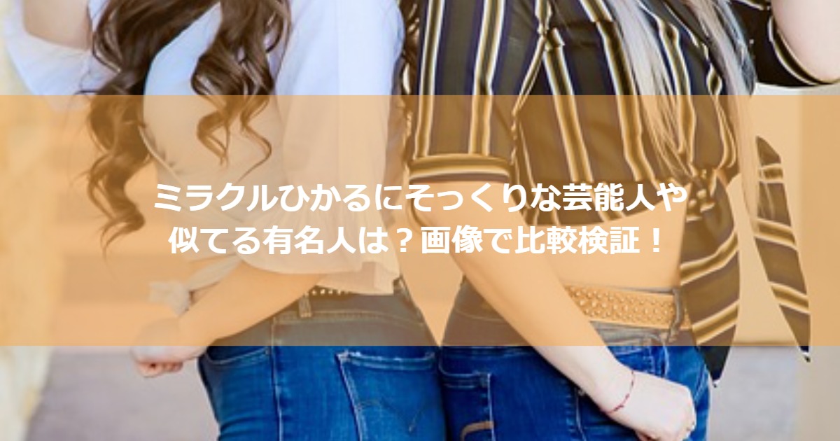 mirakuruhikaru_sokkuri
