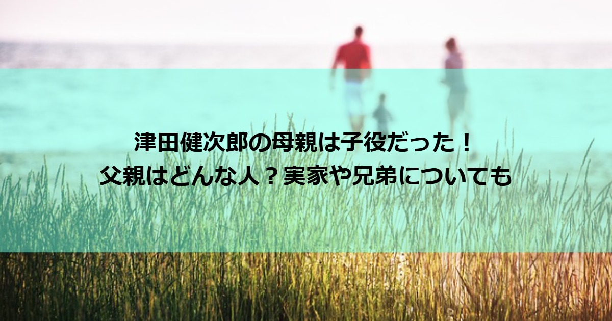 tsudakenjiro_family