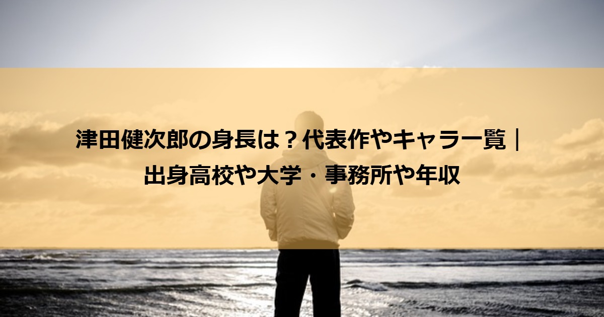 tsudakenjiro_career