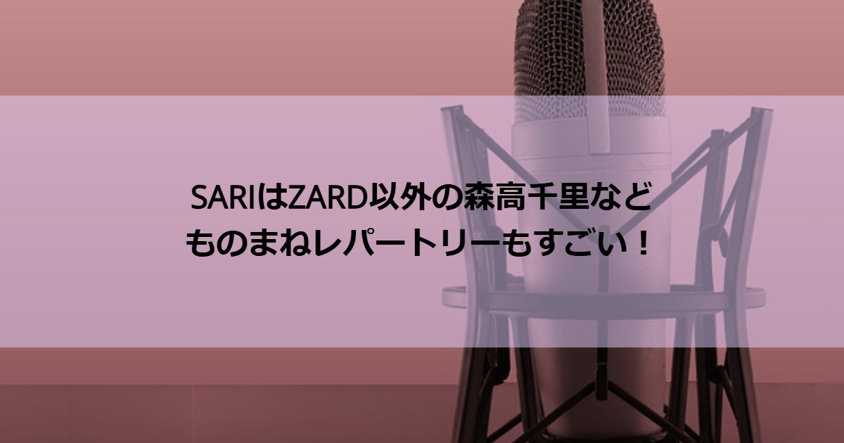 SARI_monomane
