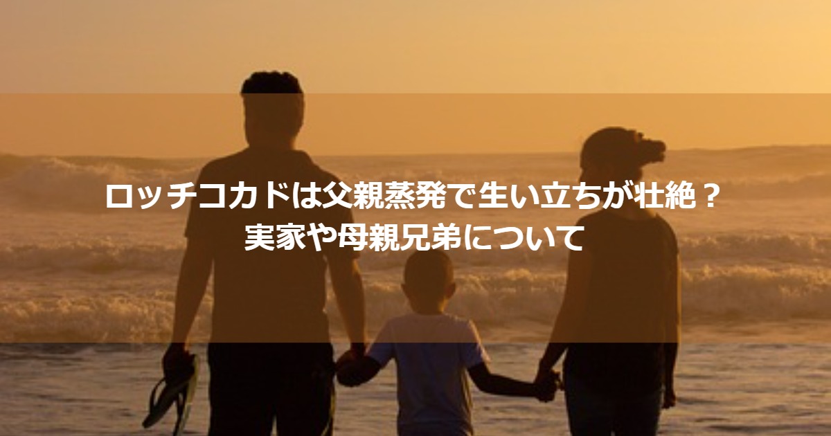 kokadokentaro_family