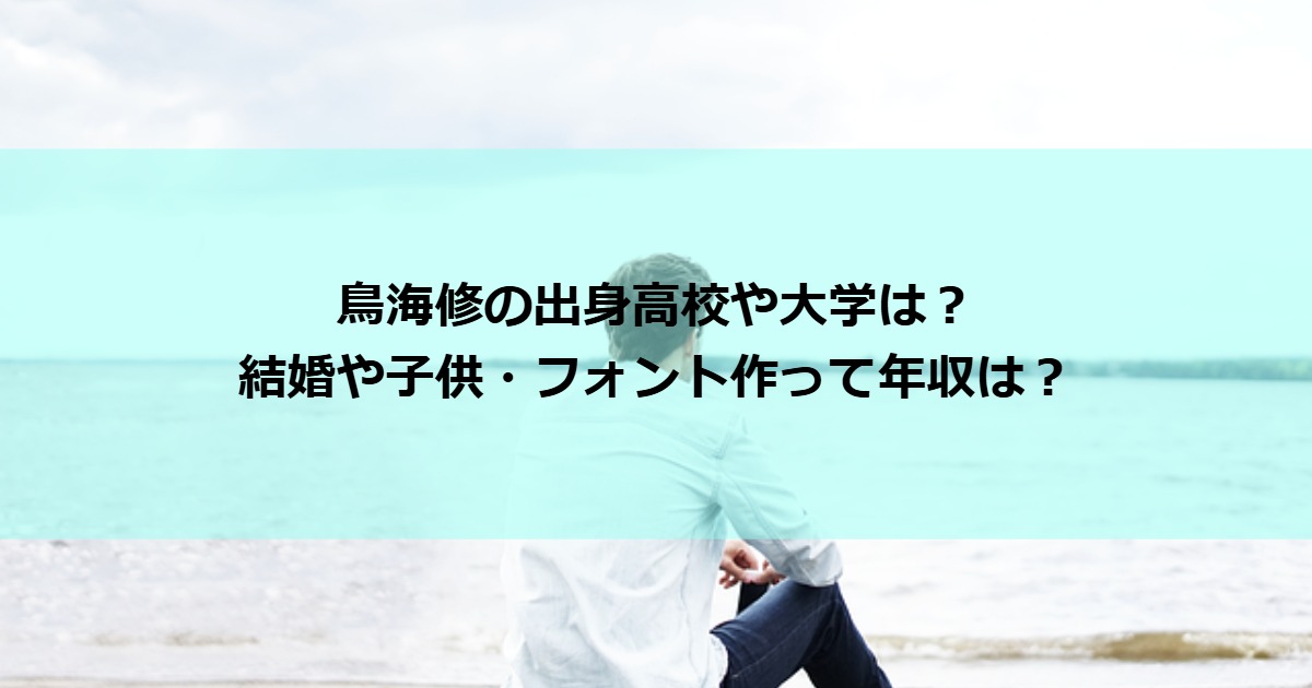 torinoumiosamu_career